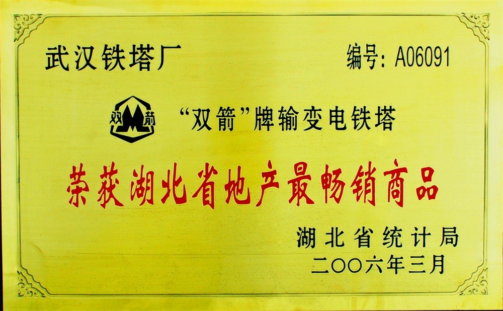 湖北省地产最畅销商品