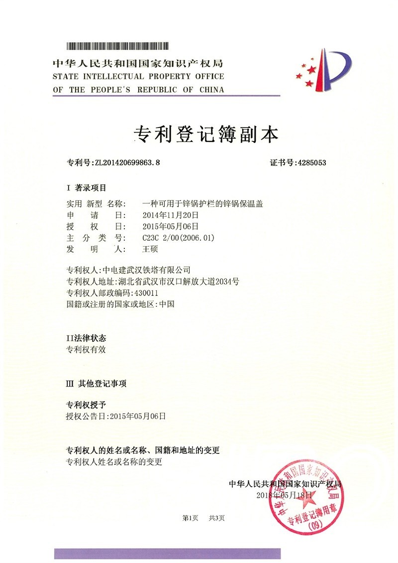一种可用于锌锅护栏的锌锅保温盖