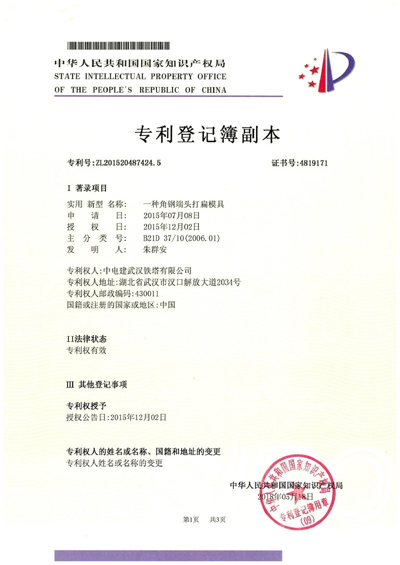 一种角钢端头打扁模具